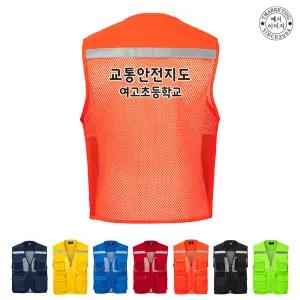 TCS-3431 고급 작업 안전조끼 맞춤 제작 어린이안전도우미조끼 (무료 인쇄 변경)
