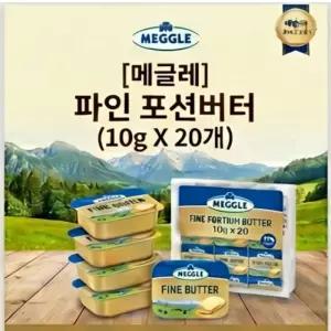 메글레 파인 포션 버터