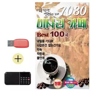 [하프클럽/]부모님 선물 앨범 USB   효도라디오 7080 미사리 카페베스트