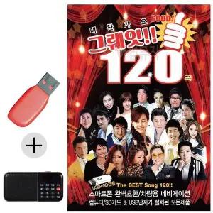 [하프클럽/]부모님 선물 앨범 USB   효도라디오 대찬가요 그뤠잇