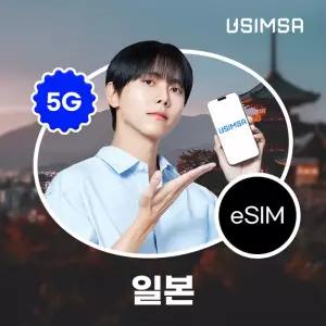 [하이마트] USIMSA 일본이심 eSIM 3일/매일 2GB 이후 저속 무제한 소프트뱅크/KDDI JP3D2G