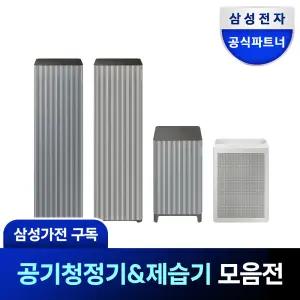 [구독] 삼성 공기청정기 모음