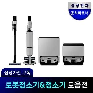 [구독] 삼성 비스포크 청소기 렌탈 베스트 모음전