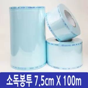 가주 소독봉투 7.5cmX100m EO Gas 롤팩 수술기구 용 포장지 멸.균