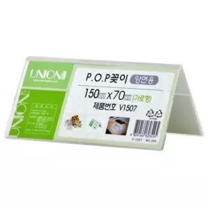 유니온 POP 꽂이 양면용 가로형 V1507 아크릴케이스 아크릴꽂이 아크릴케이스꽂이 이름꽂이