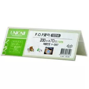 POP 꽂이 양면용 가로형 V2007) 아크릴케이스 아크릴꽂이 아크릴케이스꽂이 이름꽂이