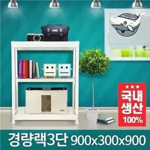 서랍형 수납 정리대 화이트 3단 다용도 철제 앵글 메탈선반 조립식베란다선반 철제선반