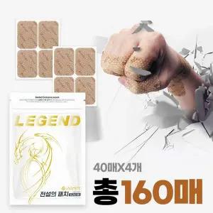 [NS홈쇼핑]라오메뜨 전설의 패치 프리미엄 총 160매[34698203]