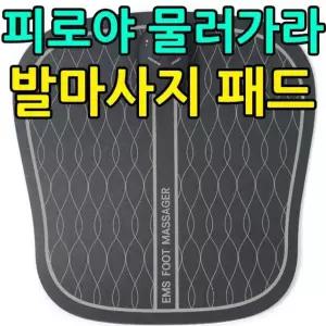 발마사지 패드 사무실 발지압 매트