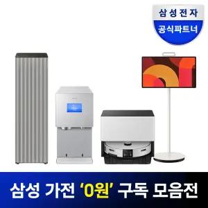 [삼성구독] 월 0원으로 우리집 여름ON