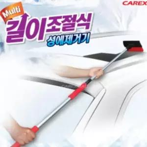 카렉스 멀티 성에제거기 길이조절 확장형 스크래퍼