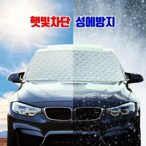자동차 성에방지 햇빛차단 커버 SUV용 148x100cm 앞유리덮개 자외선차
