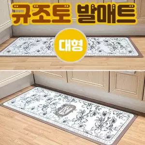 규조토 발매트 대형사이즈 120cm 50cm 주방매트 바닥매트 규조토매트