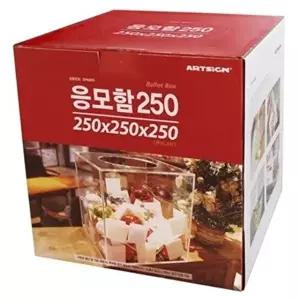 고품질 아트사인 응모함 250 중 250x250x250 DP6405 모금함 투표함 응모함 아크릴모금함 W07401B