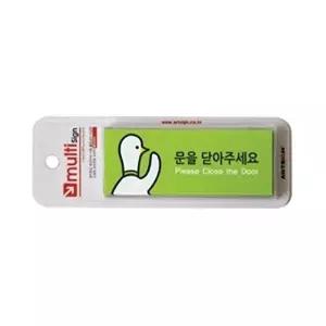 고품질 아트사인 문을닫아주세요 캐릭터멀티 9028 문패 안내 안내판 표지판 간판 푯말 W072FE5