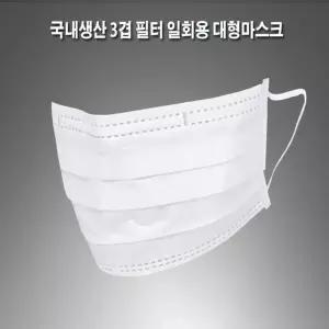 일회용마스크 서울세미텍 산업현장 대형마스크50매 납품용 국내생산 [m91D616