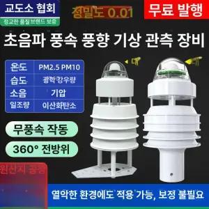 풍속 센서 풍향 송신기 기압 및 기압 RS485