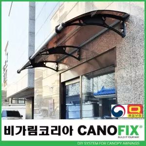 캐노픽스 1000x2600 현관 창문 출입문 비가림 차양 렉산 비막이 폴리카보네이트 처마 채양 낙하방지 폭셜예방 장마대비