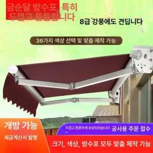어닝천막 비가림막 주택 차양막 처마 테라스