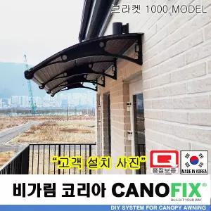 캐노픽스1000x2600 비막이 차양 인테리어 테라스 어닝 렉산 베란다 캐노피 현관 지붕 차양막 비가림 시설 차면 농막 비가림막 조립식 전원주택 처마