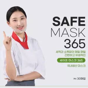 세이프 투명위생마스크 30매입 일회용 조리용 식당 먼지차단 안면 가리개