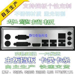 IO 쉴드 백 플레이트 블렌드 브래킷 ASRock H81M-HDS 용