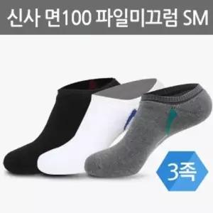 리즈코 MMS140 면100 미끄럼 슈퍼미니 양말 3족 (신사)양말남성양말남자양말신