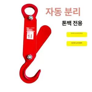 톤백 후크 갈고리 고리 운반 결속기 크레인