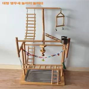 앵무새 용품 놀이터 횟대 새 조류 새장 애완조 장난감