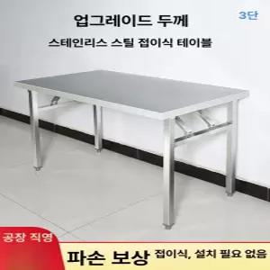 접이식 스텐 테이블 스테인리스 포차 술집 야외 행사장