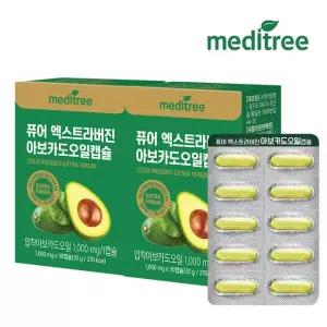 퓨어엑스트라버진 아보카도오일 캡슐 2박스