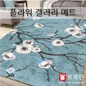 가정용 홈 거실 인테리어 플라워 매트 러그 카페트 카페트