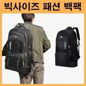남여공용 가방 빅사이즈가방 낚시가방 여행가방 캐주얼백팩 등산가방