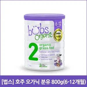 법스 호주 오가닉 분유 800g 6-12개월