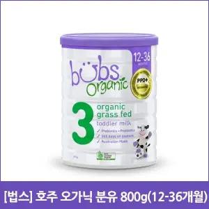 법스 호주 오가닉 분유 800g 12-36개월