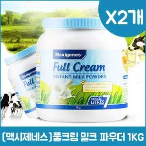 맥시제네스 풀크림 밀크 파우더 1kg x2개