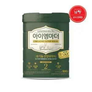 T남양 국내유일 유기농 산양분유 800g 2단계 1캔 캔분유