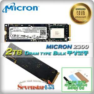 MICRON 마이크론 2300 M.2 NVMe (2TB) / BULK 무상보증 / 히트싱크 방열판+고정나사 증정 ~7S153