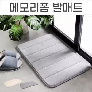 물기쏙쏙매트 발매트 주방매트 베란다매트 메모리폼