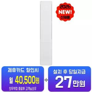 [LG] 휘센 AI 오브제컬렉션 뷰II 1시리즈 스탠드 에어컨 18평형 (에센스 화이트) FQ18GU1EA1/60개월약정