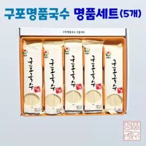 선물세트 [구포명품국수(5p)선물세트] 추석선물세트/명절 설날선물세트/소면/국수선물세트/소면세트