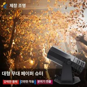 꽃가루 에어샷 웨딩 샤워 플라워 무대공연 폭죽 연출