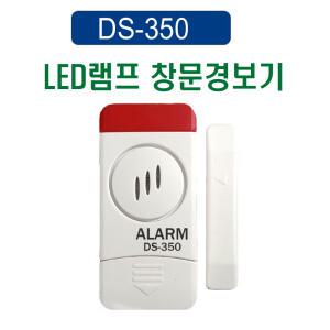 LED램프 창문경보기 도난경보기 도난방지기 차임벨 자동알림 무선 안전 보안 방범용품