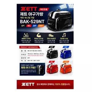 [ZETT]제트 야구가방 제트에나멜 가방(BAK-529NT)(블랙/레드/블루/오랜지)