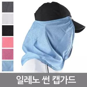 [제프몰]일레노 캡 선가드/모자 햇빛가리개/썬캡