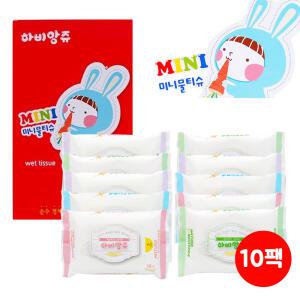 하비앙쥬 초슬림 휴대용 미니 물티슈 10매X10팩
