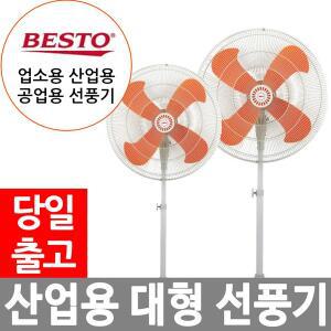 베스토 공업용 선풍기/업소용/대형선풍기/24/30인치