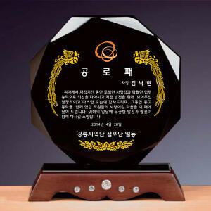4GA13-5/블랙크리스탈상패/부모님감사패/칠순/감사/공로/퇴직