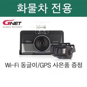 지넷시스템 GT700 3/4채널 스마트폰연동 트럭 화물차 블랙박스