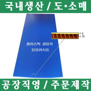 국산 단프라시트(플라스틱골판지) 3개 : 포장이사 바닥깔판 원룸 용달이사 1톤